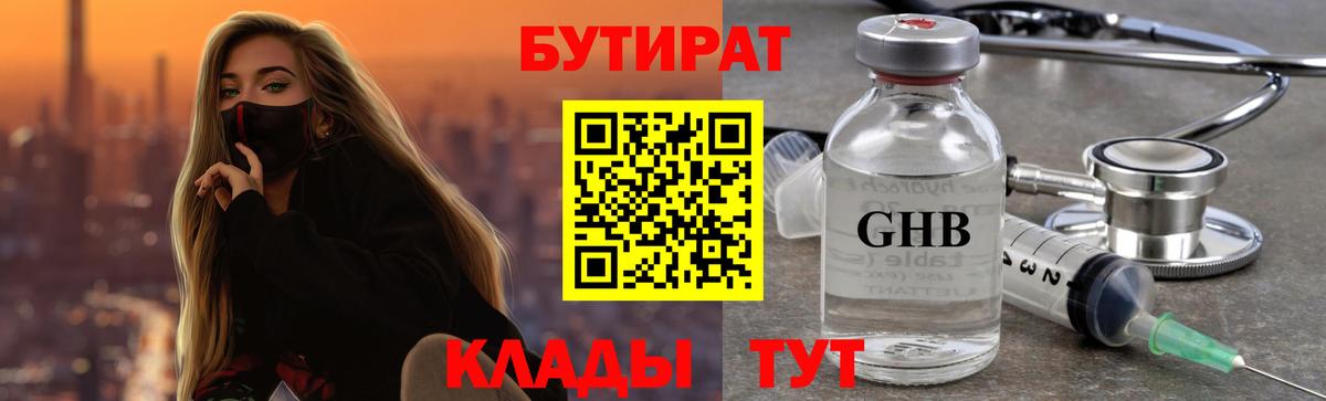 Орёл  БУТИРАТ  Вход с VPN  БУТИРАТ вода 