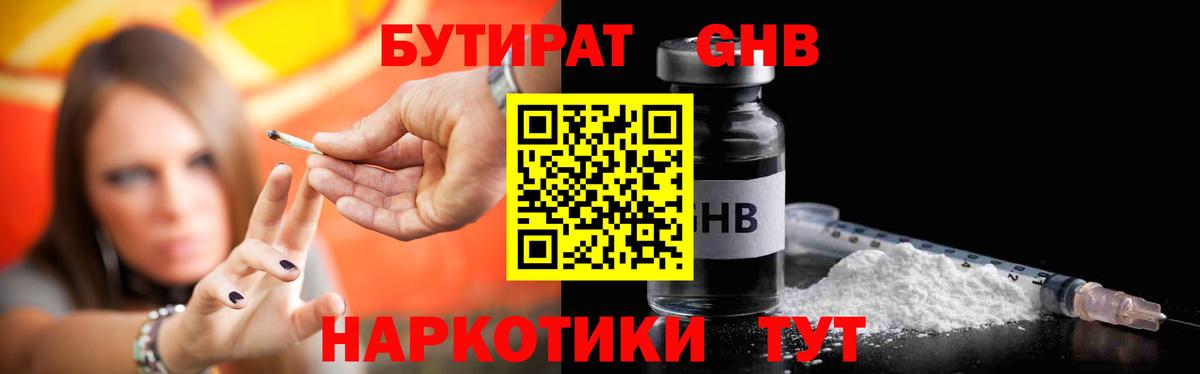 Бутират бутандиол Орёл