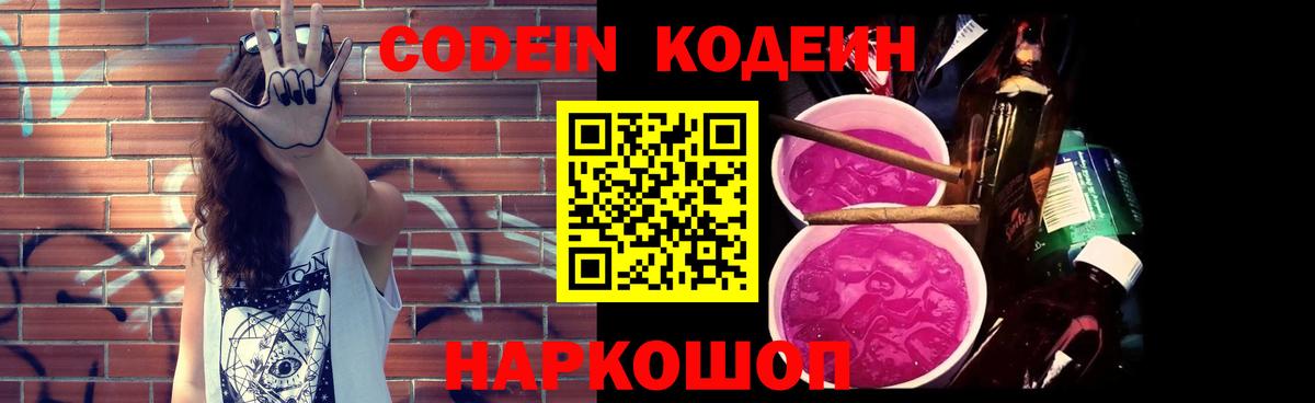 Codein напиток Lean (лин)  Кодеиновый сироп Lean напиток Lean (лин)  Вход с VPN  Орёл 