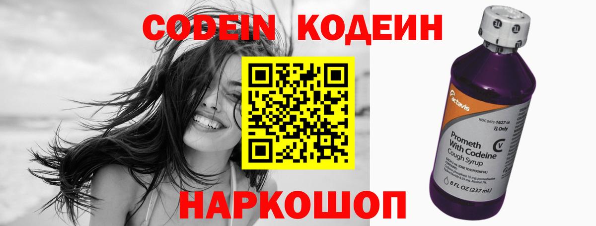 Codein напиток Lean (лин) Орёл
