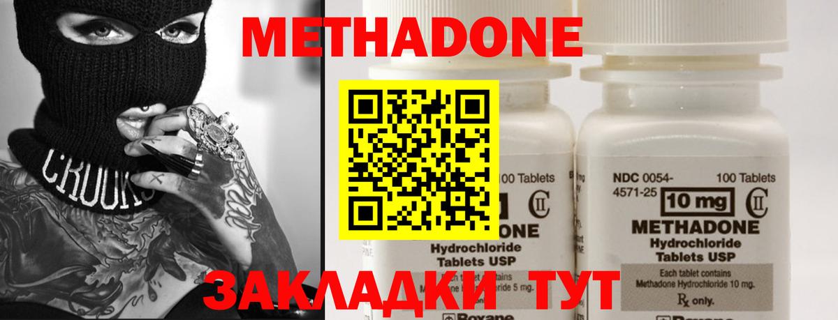 Метадон кристалл  Метадон methadone  Вход с VPN  Орёл 
